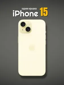 Задняя крышка iPhone 15 / Задняя крышка на Айфон 15 (Yellow)