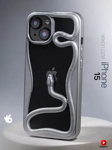 Чехол на iPhone 15 окантовка змея