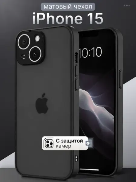 Мобимания Матовый силиконовый чехол на iPhone 15 черный с защитой