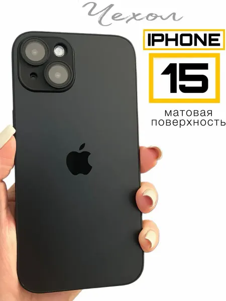 LOVRENT Чехол на iphone 15 стеклянный матовый