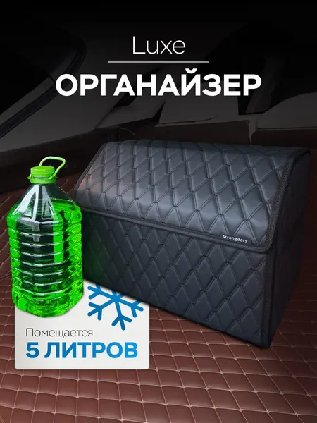 Органайзер в багажник для автомобиля 50*37*34