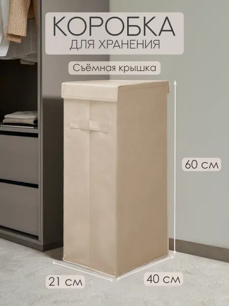 Дом 365 Коробка для хранения с крышкой узкая