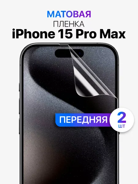 MIXSTORE Гидрогелевая защитная пленка на iPhone 15 Pro Max