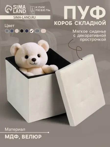 Клик Мебель Складной пуф с ящиком, 380x380x380 мм, бежевый