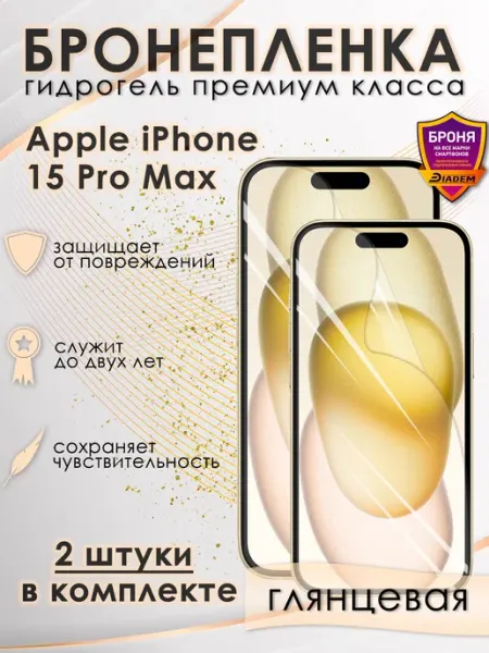 POLIKDia Защитная гидрогелевая пленка для iPhone 15 Pro Max