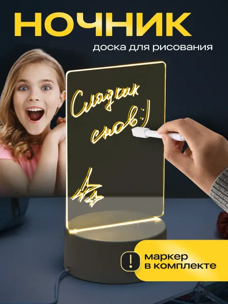 Ocean of Light Ночник с маркером детский для рисования 3d