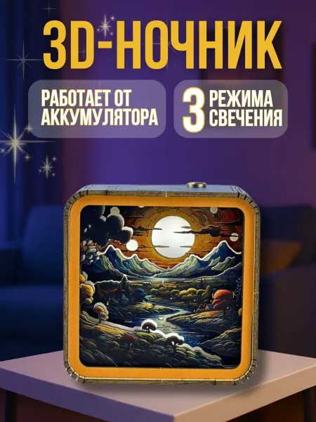 Дари Счастье Светильник ночник 3D деревянный "Тихая деревня"