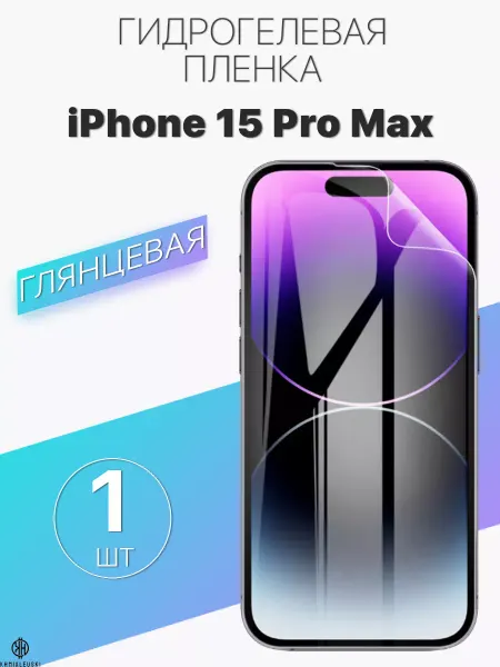 Profit Защитная гидрогелевая пленка на экран iPhone 15 Pro Max