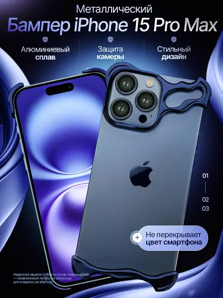 WAROZ Металлический чехол на iPhone 15 Pro Max с защитой камеры