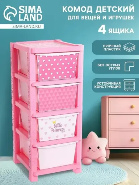 Стильный детский пластиковый комод с 4 отделениями