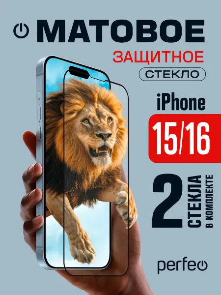 PERFEO Защитное стекло на iPhone 15 Матовое