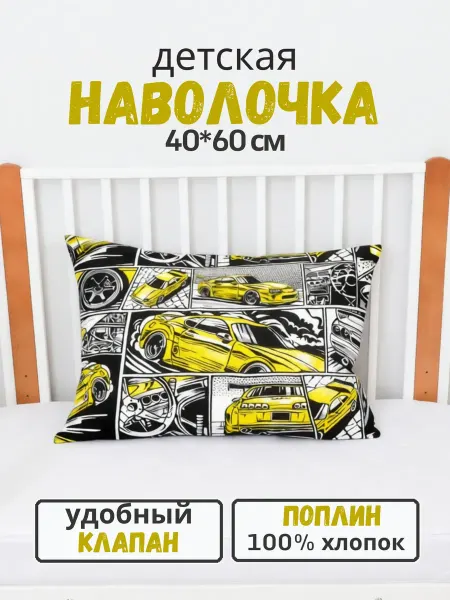 PersiKids Наволочка детская 40х60 см. гонки
