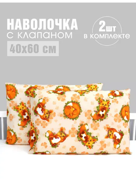 Аистёнок Наволочка детская 40х60, 2 шт