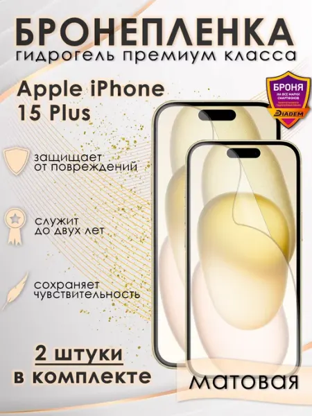 POLIKDia Защитная гидрогелевая пленка для iPhone 15 Plus