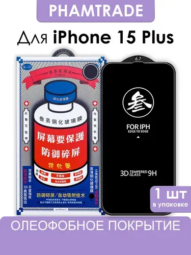 Стекло на Айфон 15 Плюс REMAX усиленное, защитное, противоударное стекло для iPhone 15 Plus