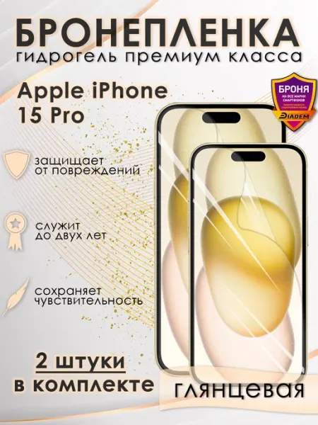 POLIKDia Защитная гидрогелевая пленка для iPhone 15 Pro