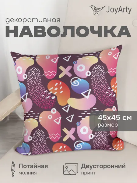 JoyArty Наволочка декоративная "Детская абстракция" 45х45