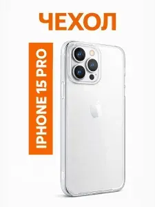 Чехол на iphone 15 pro прозрачный силиконовый с защитой камеры