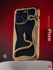 Чехол на iPhone 15 Pro окантовка змея