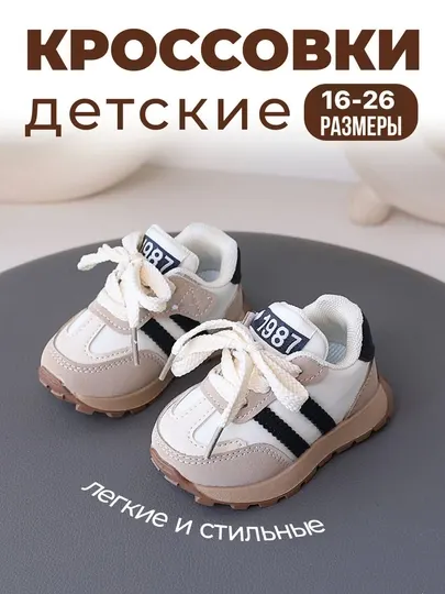 Детские кроссовки – легкие и удобные, размеры 22-26, Китай