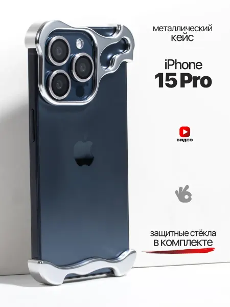 О'кейси Чехол на iPhone 15 Pro металлический