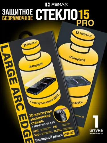 Защитное стекло айфон 15 про, безрамочное стекло REMAX для iPhone 15 PRO без рамки