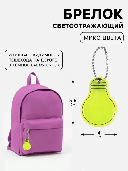 ProMarket2 Светоотражающий элемент, двусторонний, 5.5×4 см, 6 штук