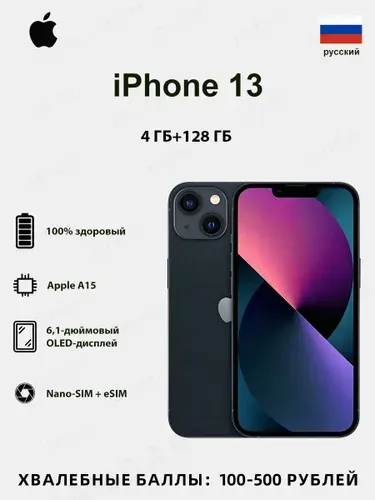 Apple iPhone 13 128GB