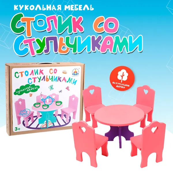 Мебель кукольная «Столик со стульчиками» 5 деталей