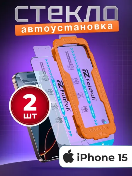 TOFURA Защитное стекло на iphone 15