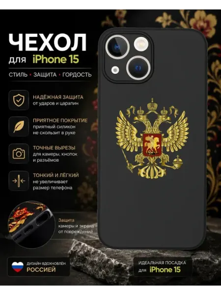 WoodyShop Силиконовый Чехол на iPhone 15 с принтом Герб