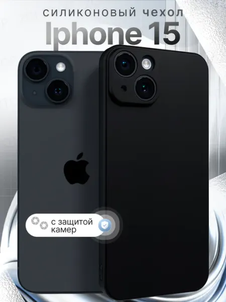 ZOLOTOP Чехол на iPhone 15 силиконовый, противоударный с защитой