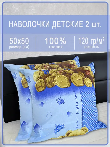 IVSELENA Наволочки детские из Ивановской бязи 50х50, набор 2 шт