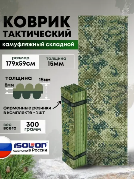 ISOLON Коврик тактический складной 15 мм