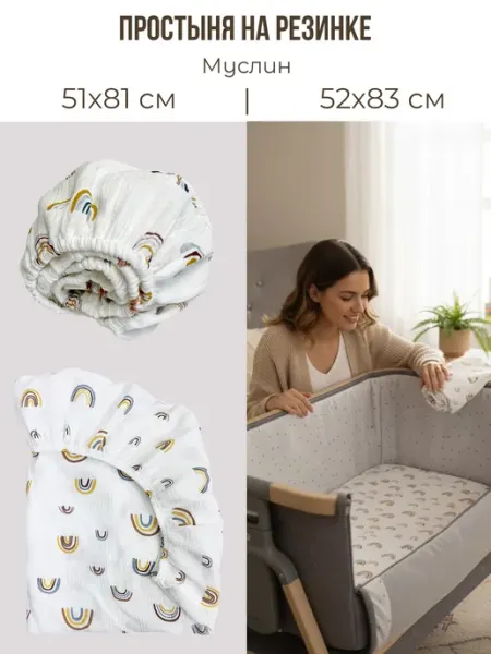 BabyGood Детская простыня на матрас 51х81,52х83 см Муслин