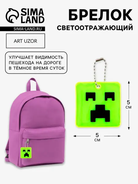 Zeriazor Светоотражающий брелок "Рожица" жёлтый 5х5 см, 6 шт