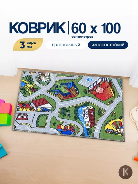 ArtKovry Детский коврик комнатный на пол - дороги - 60x100 см