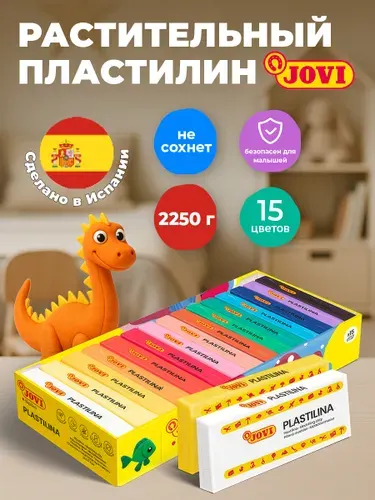 Пластилин для малышей безопасный 15 цветов Jovi Испания