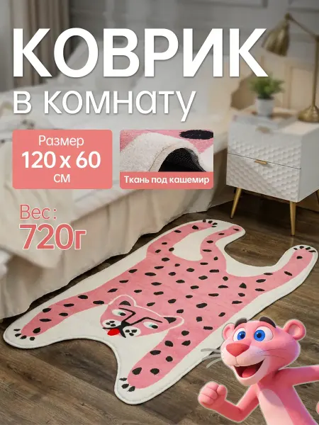 Гуанчи Коврик прикроватный в спальню детскую гостиную 60х120 см