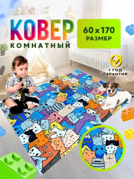 Столичные Ковры Ковер Детский, ковровая дорожка 60х170