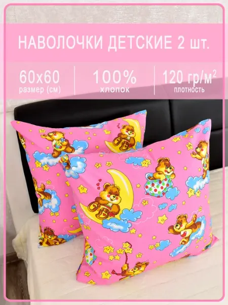IVSELENA Наволочки детские из Ивановской бязи 60х60, 2шт