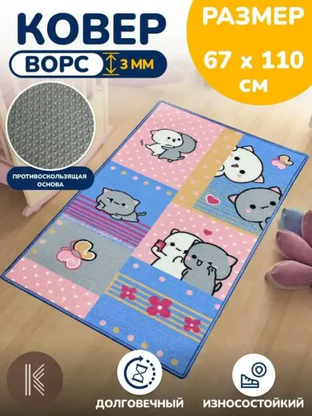 ArtKovry Детский коврик Hello Kitty противоскользящий 67x110 см
