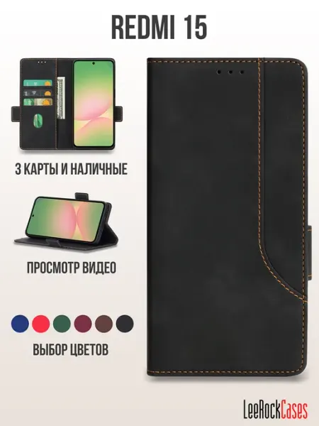 LeeRockCases Чехол книжка на Redmi 15 с отсеком для карт