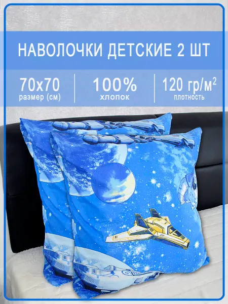IVSELENA Наволочки детские из Ивановской бязи 70х70, 2шт