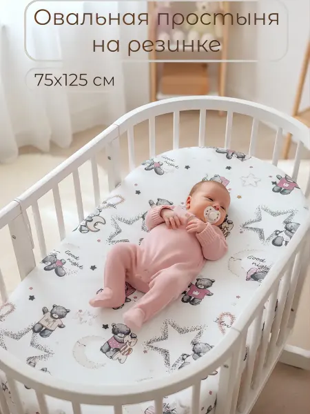 BabyGood Детская овальная простыня на резинке 75х125 см Хлопок