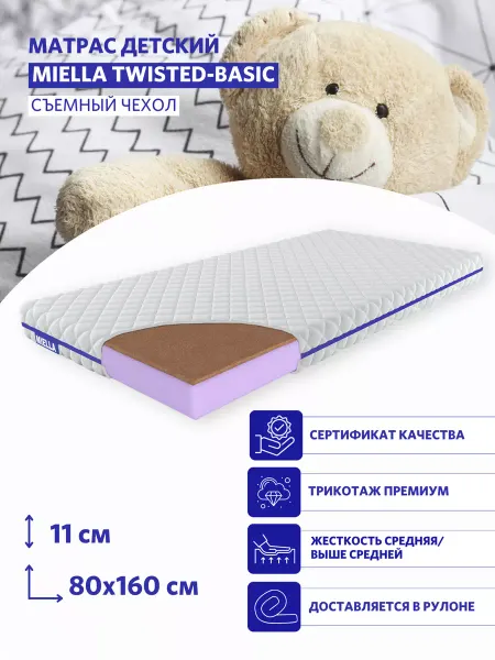 MIELLA Матрас детский 80x160 ортопедический с кокосом Twisted-Basic