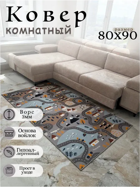 ГрaндТекстиль Ковер комнатный детский 80x90