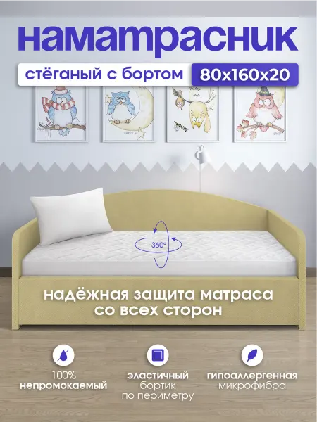 LECTUS Наматрасник непромокаемый стеганый с бортом 80х160 см