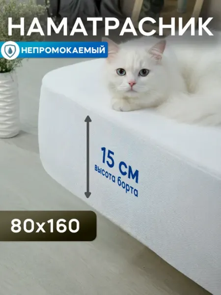 Фабрика СОНТЕКС Непромокаемый наматрасник детский 80х160 с бортом на резинке