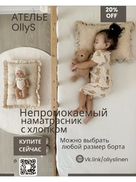 Ателье OllyS 80х160х10 наматрасник непромокаемый детский
